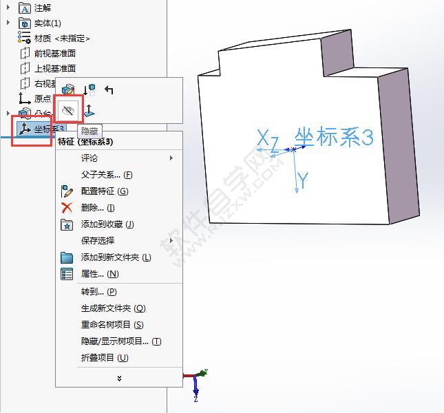 solidworks坐標系怎么隱藏？