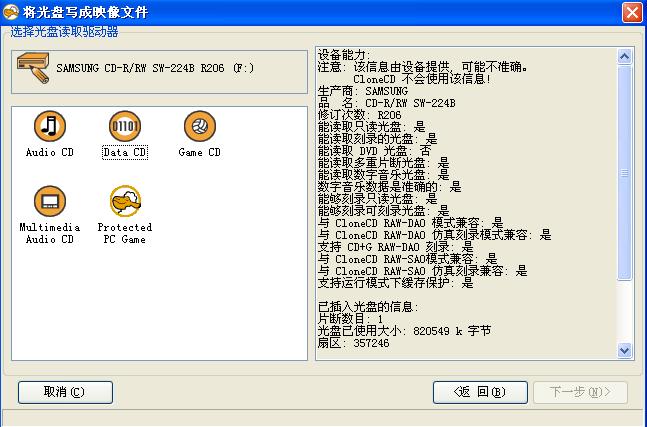 CloneCD如何進(jìn)行光盤刻錄?CloneCD怎么制作映像文件?