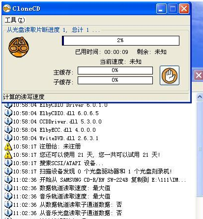 CloneCD如何進(jìn)行光盤刻錄?CloneCD怎么制作映像文件?