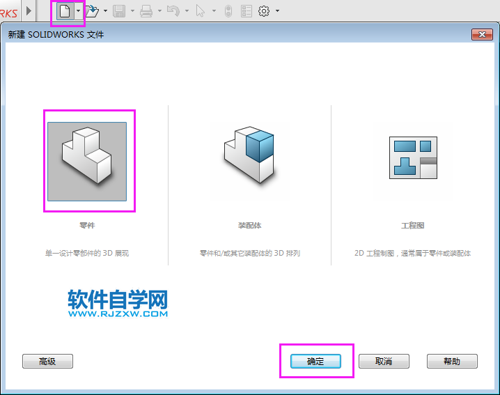用SolidWorks進(jìn)行實(shí)體建模三個(gè)特征完成