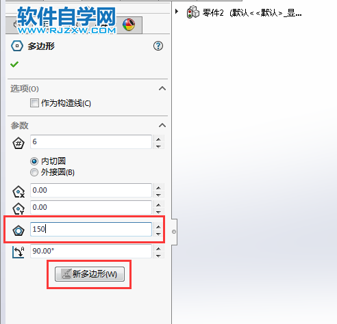solidworks怎么畫(huà)內(nèi)切圓草圖