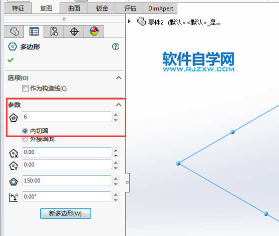 solidworks怎么畫(huà)內(nèi)切圓草圖