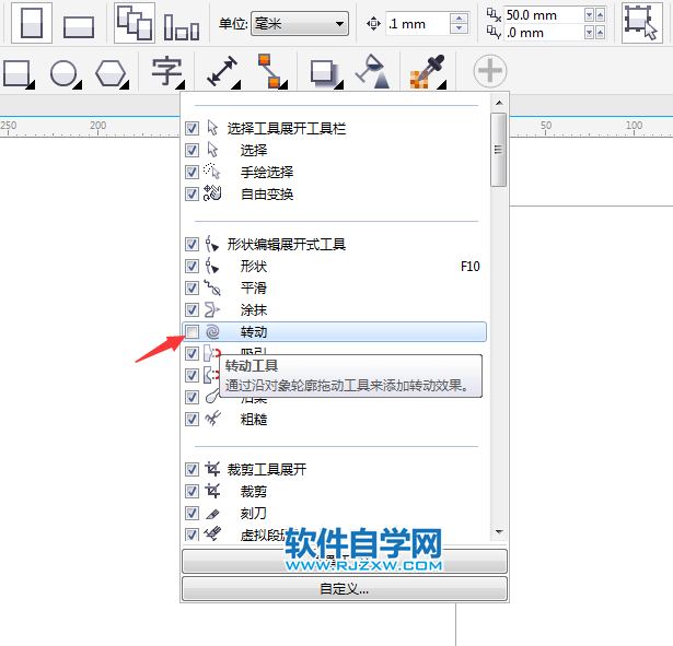 cdr轉(zhuǎn)動(dòng)工具不見了怎么辦