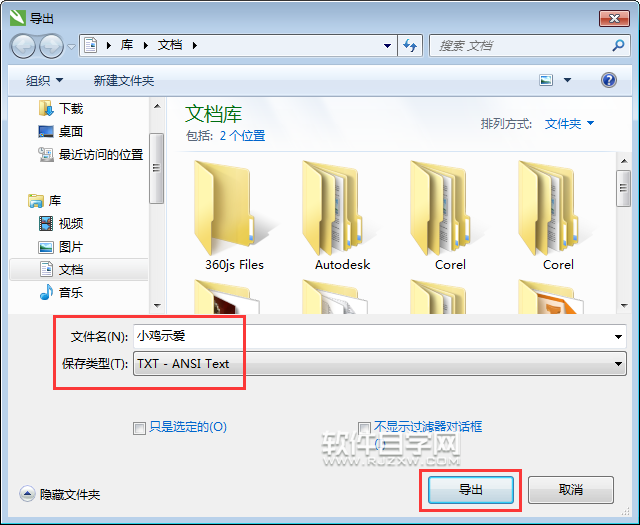 cdr怎么轉(zhuǎn)TXT格式