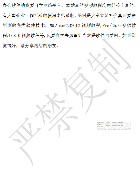 wps怎么加嚴禁復(fù)制水印