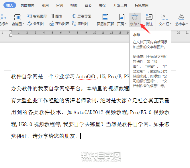 wps怎么加嚴禁復(fù)制水印