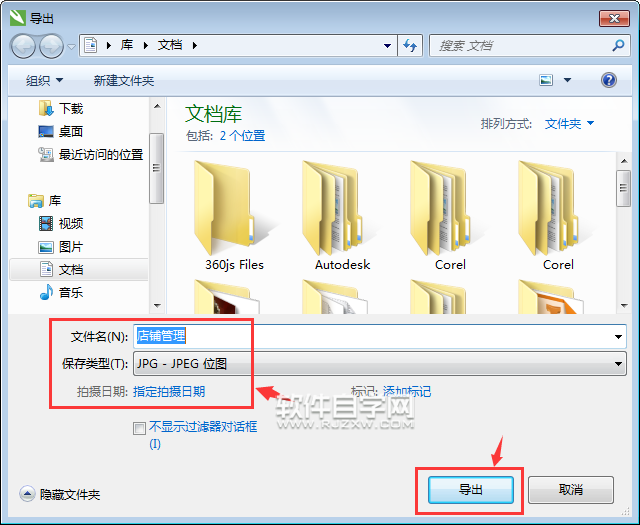 cdr怎么轉(zhuǎn)jpg格式