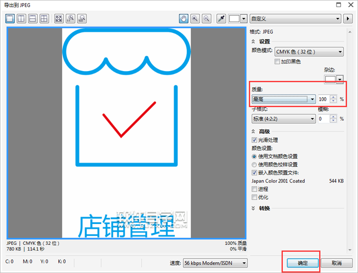 cdr怎么轉(zhuǎn)jpg格式