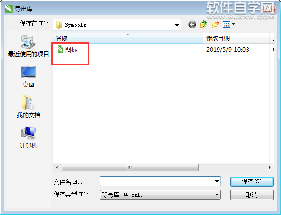 cdr符號(hào)怎么保存起來(lái)