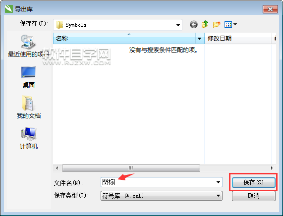 cdr符號(hào)怎么保存起來(lái)