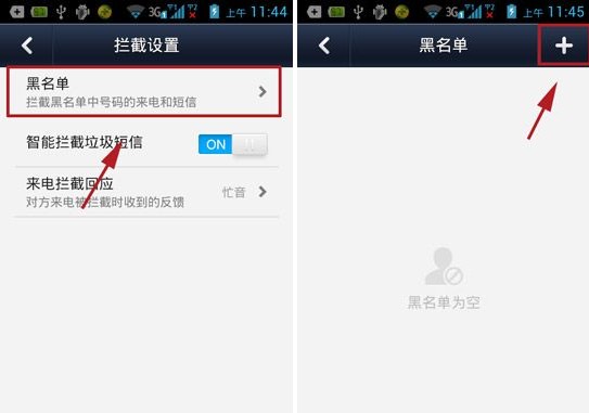 微信電話本黑名單怎么設(shè)置 電話本黑名單設(shè)置教程