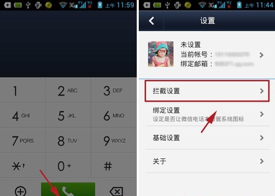微信電話本黑名單怎么設(shè)置 電話本黑名單設(shè)置教程
