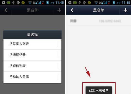 微信電話本黑名單怎么設(shè)置 電話本黑名單設(shè)置教程