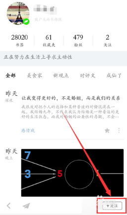 收趣中如何關(guān)注達人 具體操作步驟