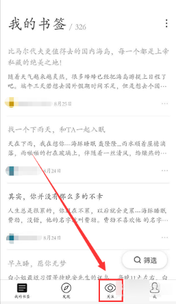 收趣中如何關(guān)注達人 具體操作步驟