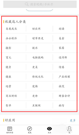 收趣中如何關(guān)注達人 具體操作步驟