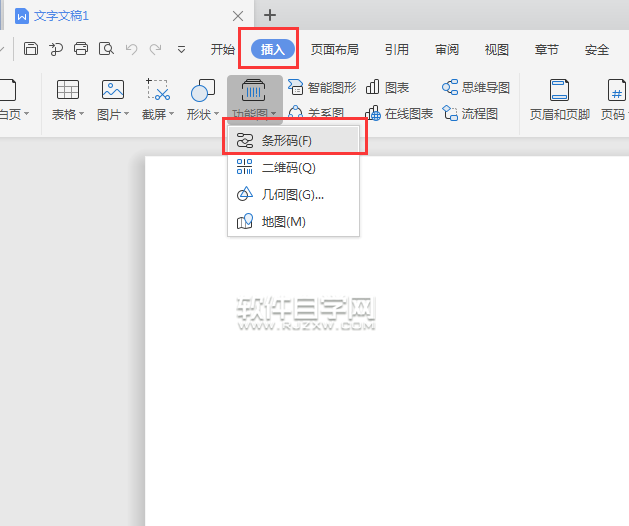 wps怎么插入序列號(hào)條碼