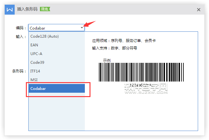 wps怎么插入序列號(hào)條碼