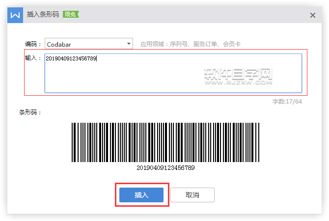 wps怎么插入序列號(hào)條碼