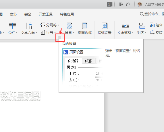 wps紙張方向怎么設(shè)置
