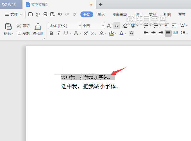 WPS怎么增加字號(hào)或是減少字號(hào)