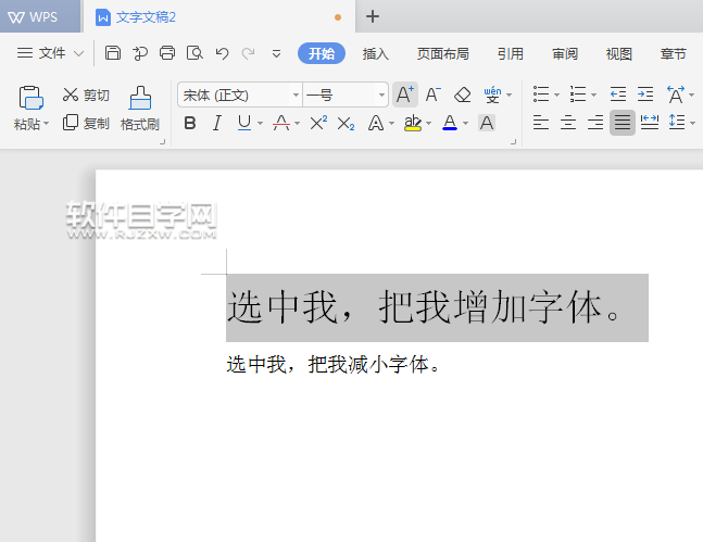 WPS怎么增加字號(hào)或是減少字號(hào)