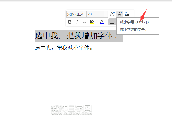 WPS怎么增加字號(hào)或是減少字號(hào)