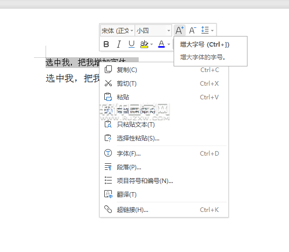 WPS怎么增加字號(hào)或是減少字號(hào)