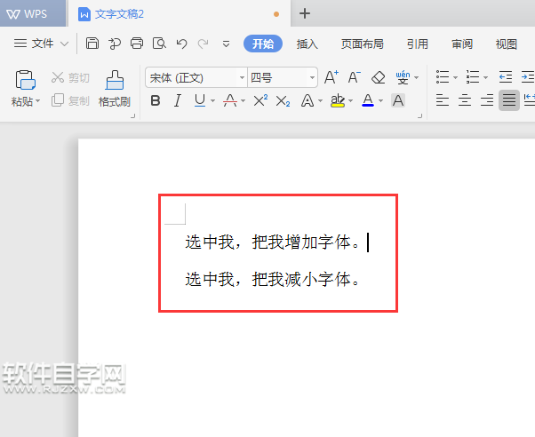 WPS怎么增加字號(hào)或是減少字號(hào)