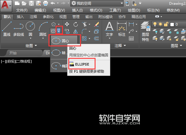 CAD2018怎么能中心點(diǎn)畫橢圓