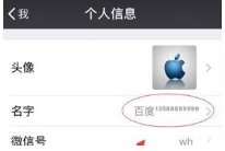 微信名字后面的小數(shù)字怎么弄？教你昵稱添加電話號碼介紹