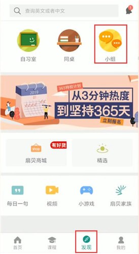 扇貝單詞中關(guān)注好友的詳細操作方法