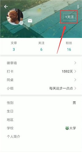 扇貝單詞中關(guān)注好友的詳細操作方法