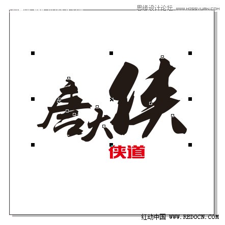 用CorelDraw結(jié)合PS打造超酷立體字教程
