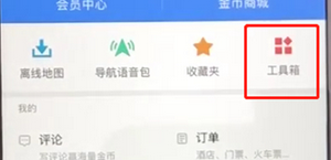 高德地圖中怎么查詢公交 詳細(xì)操作步驟