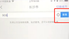高德地圖中怎么查詢公交 詳細(xì)操作步驟