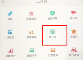 高德地圖中怎么查詢公交 詳細(xì)操作步驟