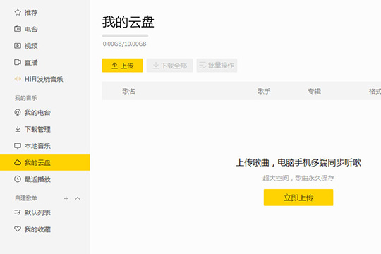 酷我音樂(lè)怎么同步 同步到手機(jī)方法介紹