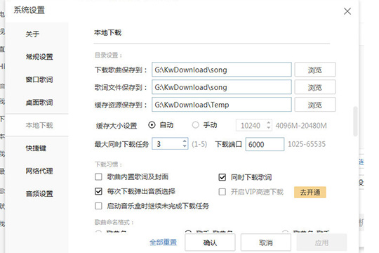 酷我音樂(lè)怎么同步 同步到手機(jī)方法介紹
