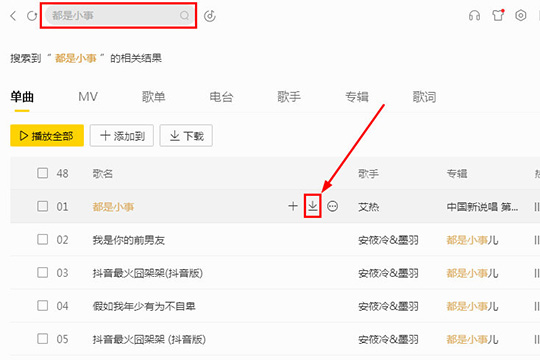酷我音樂(lè)怎么同步 同步到手機(jī)方法介紹
