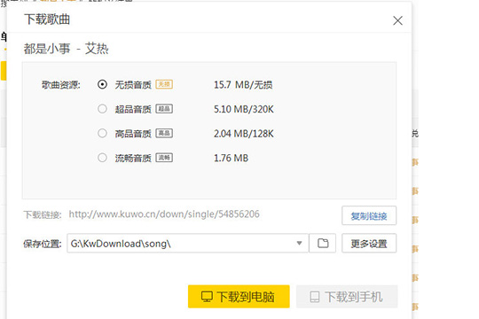 酷我音樂(lè)怎么同步 同步到手機(jī)方法介紹