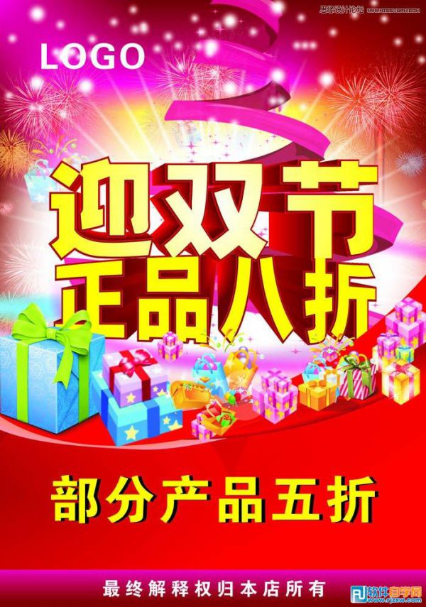 CorelDraw X7設(shè)計(jì)喜慶的海報(bào)設(shè)計(jì)