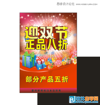 CorelDraw X7設(shè)計(jì)喜慶的海報(bào)設(shè)計(jì)