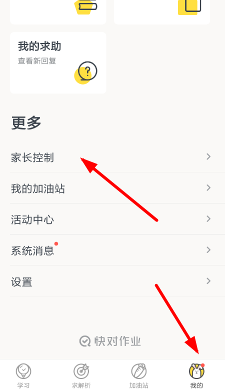 快對(duì)作業(yè)設(shè)置家長(zhǎng)口令具體操作方法