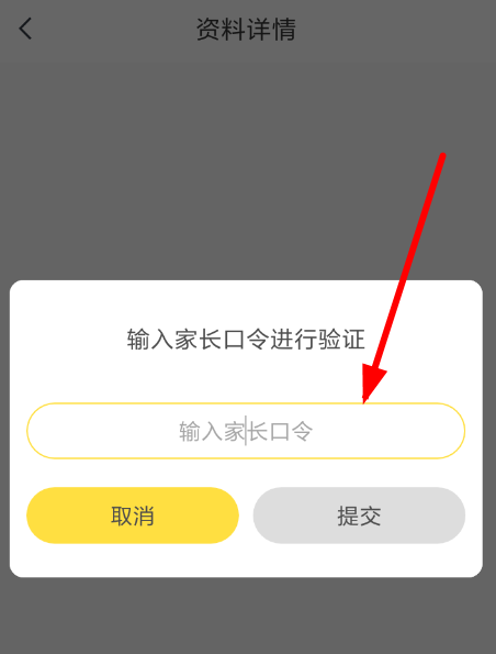 快對(duì)作業(yè)設(shè)置家長(zhǎng)口令具體操作方法