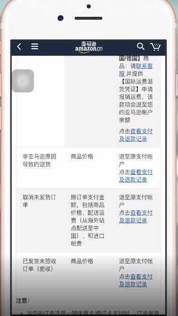 亞馬遜海外購中退貨運(yùn)費(fèi)如何算?詳細(xì)操作步驟