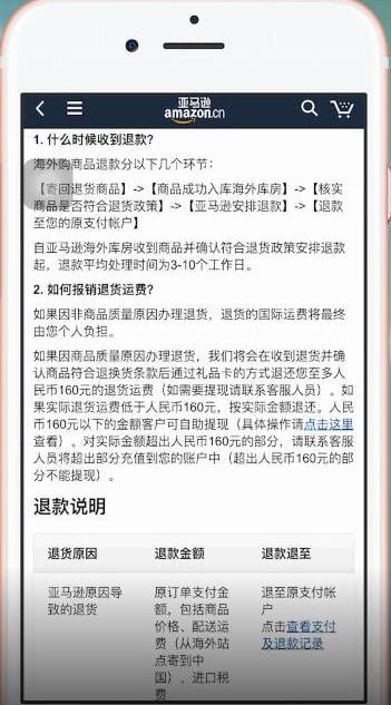 亞馬遜海外購中退貨運(yùn)費(fèi)如何算?詳細(xì)操作步驟