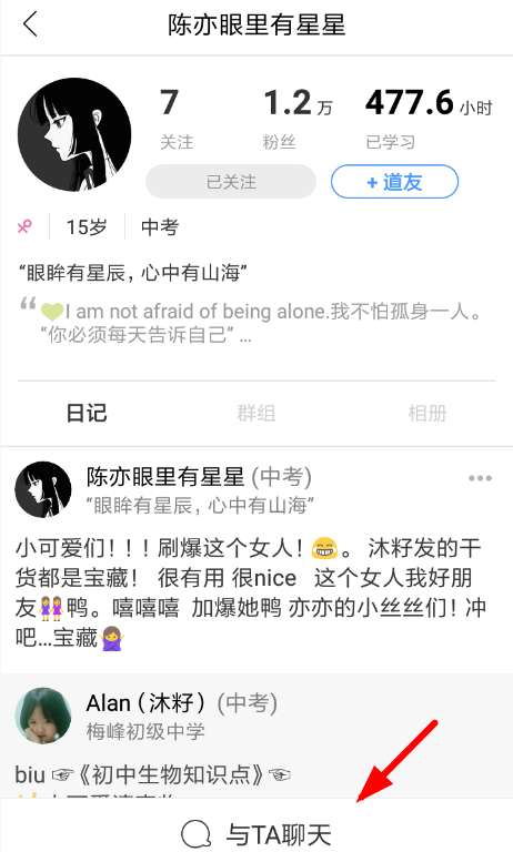 Timing中發(fā)私信的具體操作方法