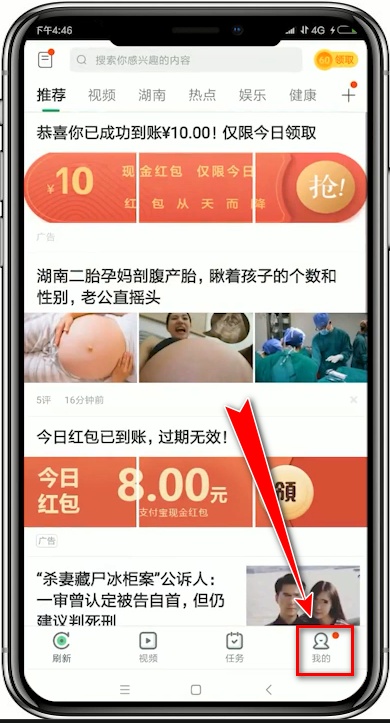 趣頭條怎么解綁手機號？具體操作步驟