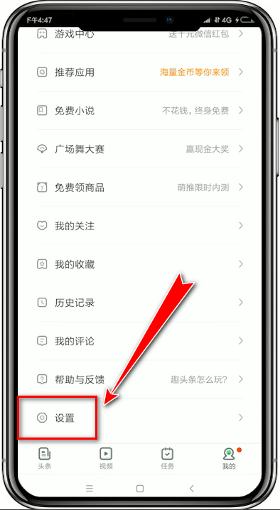 趣頭條怎么解綁手機號？具體操作步驟